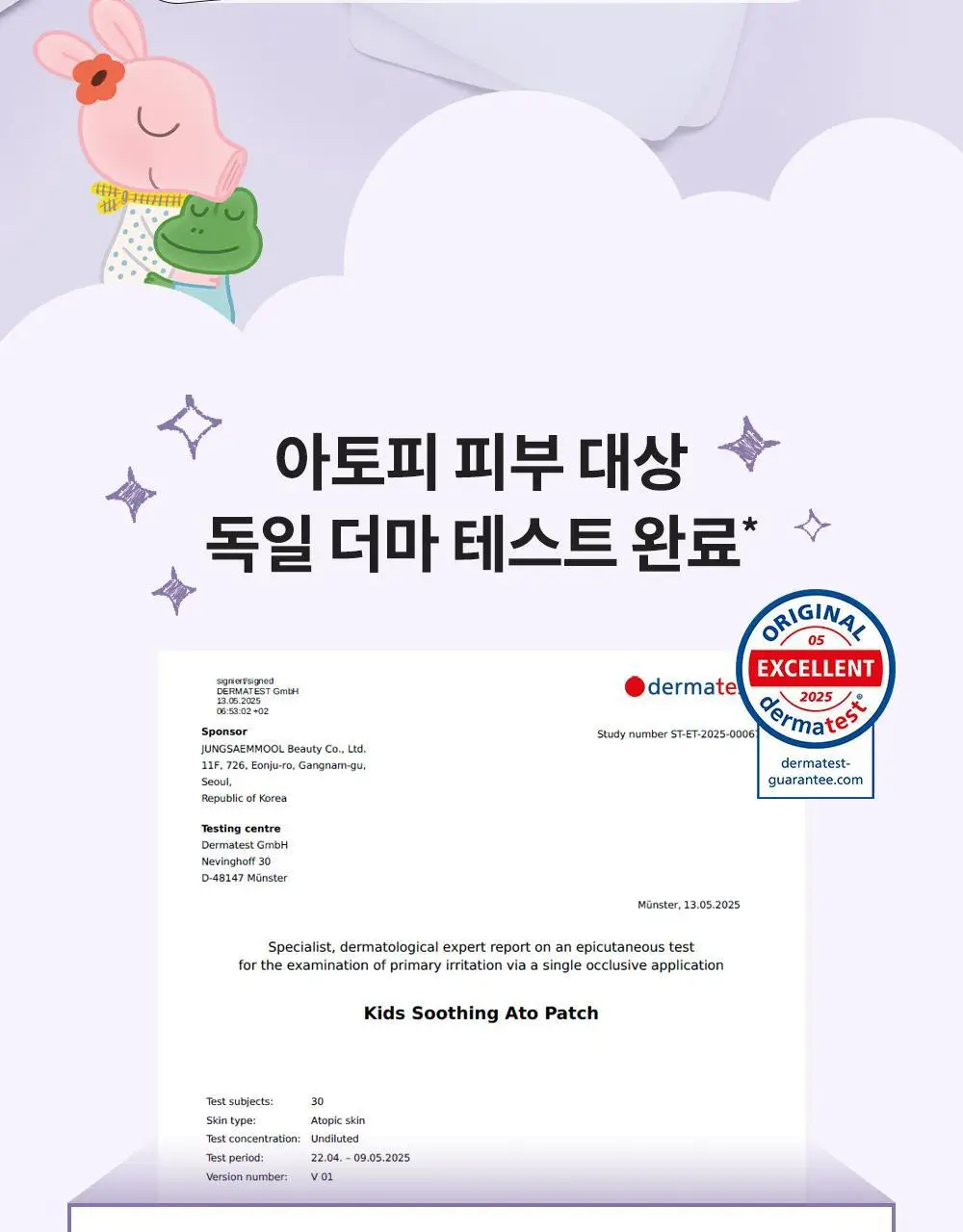 [굴리굴리 에디션] 정샘물 키즈 수딩 아토 2종 기획(아토패치7매+점착밴드) 상세페이지 12